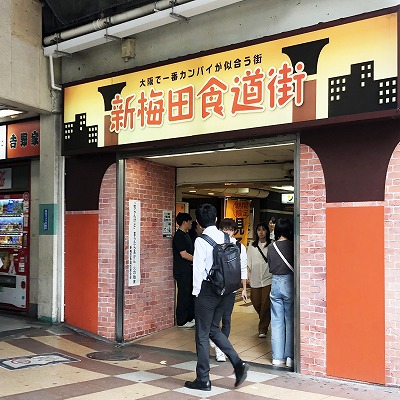 新梅田食道街への行き方【梅田】JR・御堂筋線・阪急・阪神からの迷わない道順